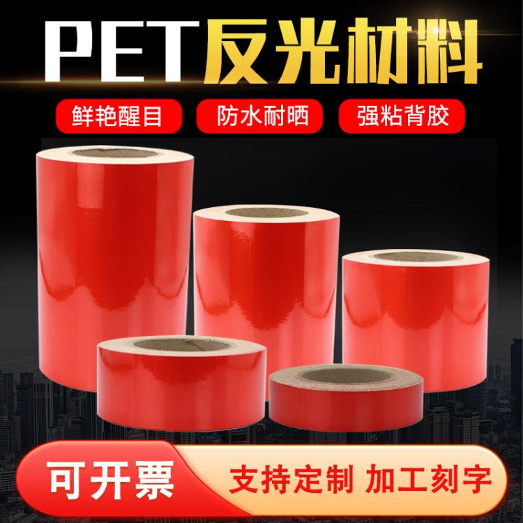 红色反光条柱子夜光防撞警示胶带交通反光膜广告材料汽车装饰贴纸