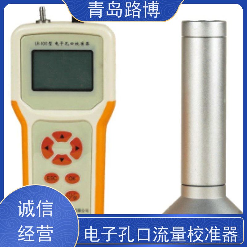  LB-100型电子孔口流量校准器 交直流两用 携带使用方便