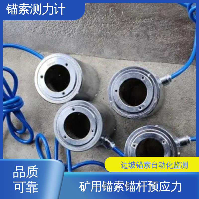 7*24小时全天测量 矿用煤矿 钢索缆索测力计 轴力、预应力、张拉力