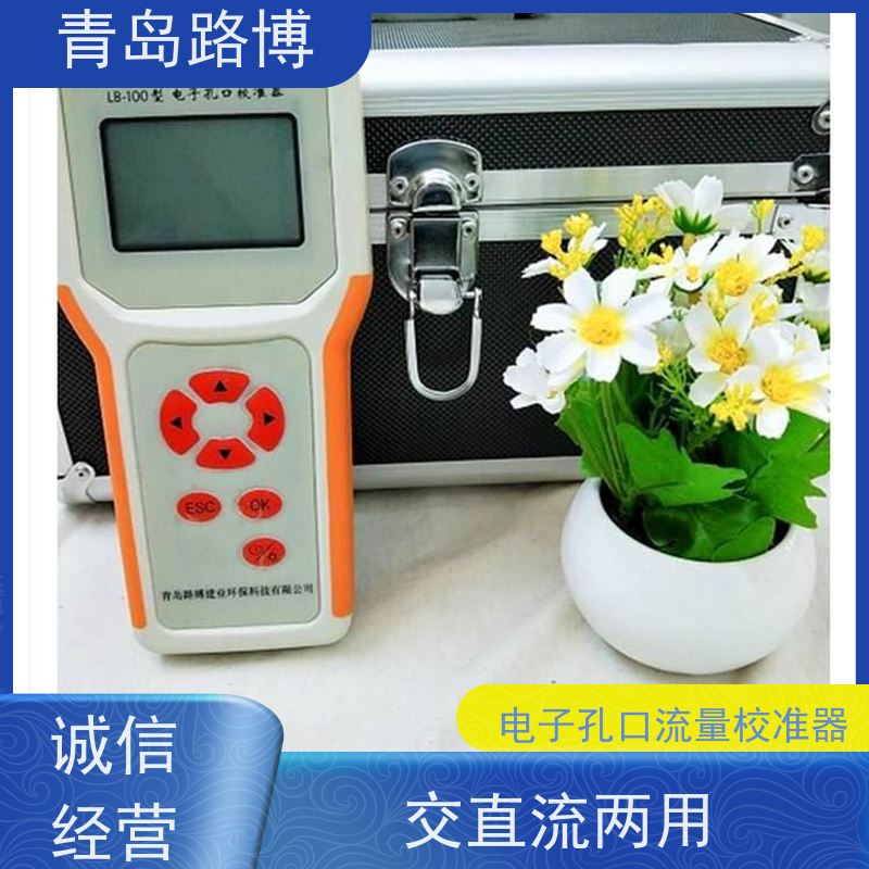  LB-100型电子孔口流量校准器 交直流两用 体积小 重量轻