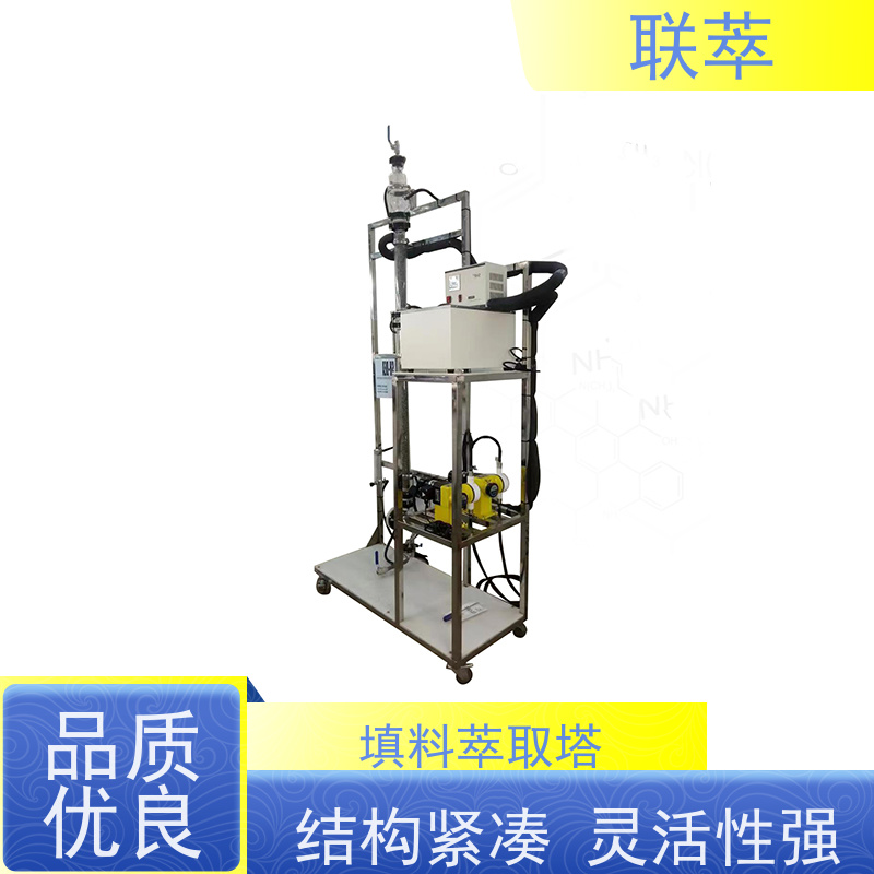 联萃 TCS-25 液液连续萃取塔 操作灵活 效率高 溶剂滞留量小
