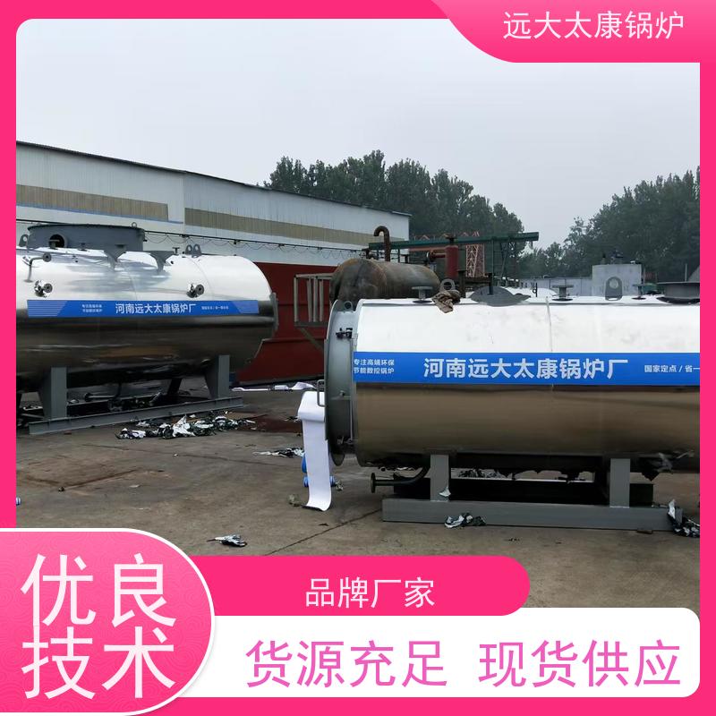 1吨 生物制药 洗涤烫熨 高效节能 运行成本低 远大太康 燃油蒸汽锅炉