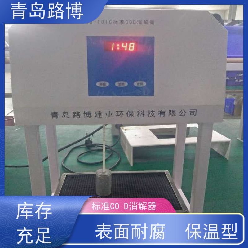  LB-101C型标准COD消解器 采用特殊材质 加热均匀 