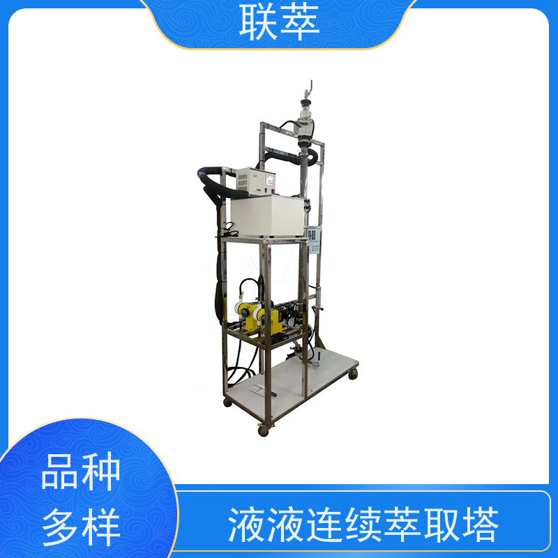 联萃 TCS-100 玻璃萃取塔 高效分离 结构多样 占地面积小