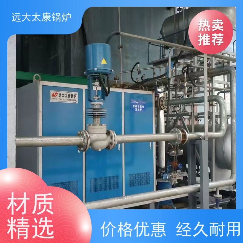 90KW 远大太康 设计热效率高达98% 无纺布辊轮加温 电有机热载体锅炉