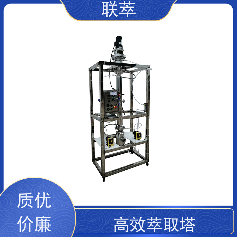 联萃 RDC-200 箱式萃取器 灵活的操作和控制 占地面积小