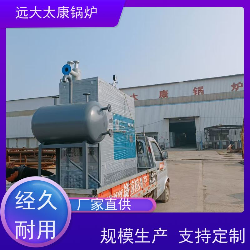 280KW 硫化模具加温 运行稳定 不易结焦 远大太康 电有机热载体锅炉