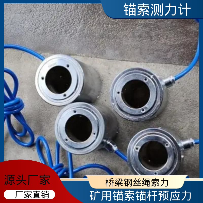 一体化无线索力计 基坑支护 安锐测控 7*24小时全天测量