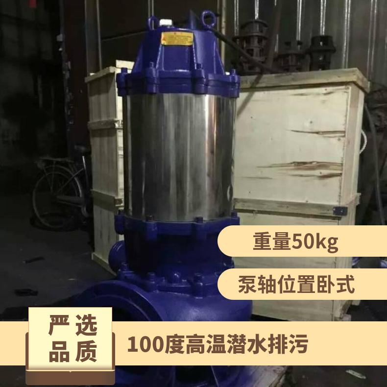 WQR50-15201.5 100度高温潜水 全保排污泵 不阻塞 10m~60m