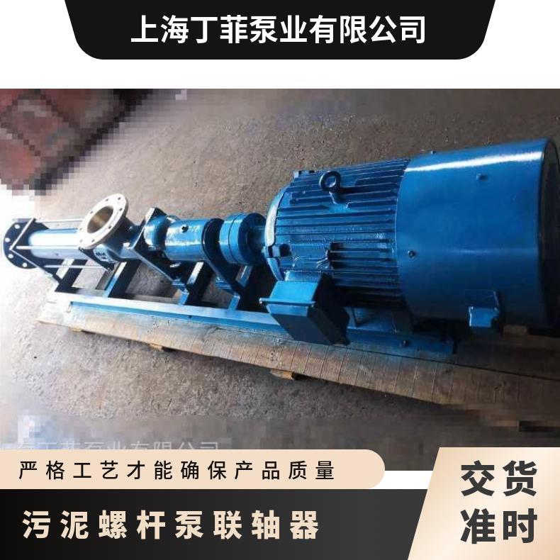 G135-1 污泥螺杆联轴器 不阻塞 电动 10m~60m 边立式 排污泵