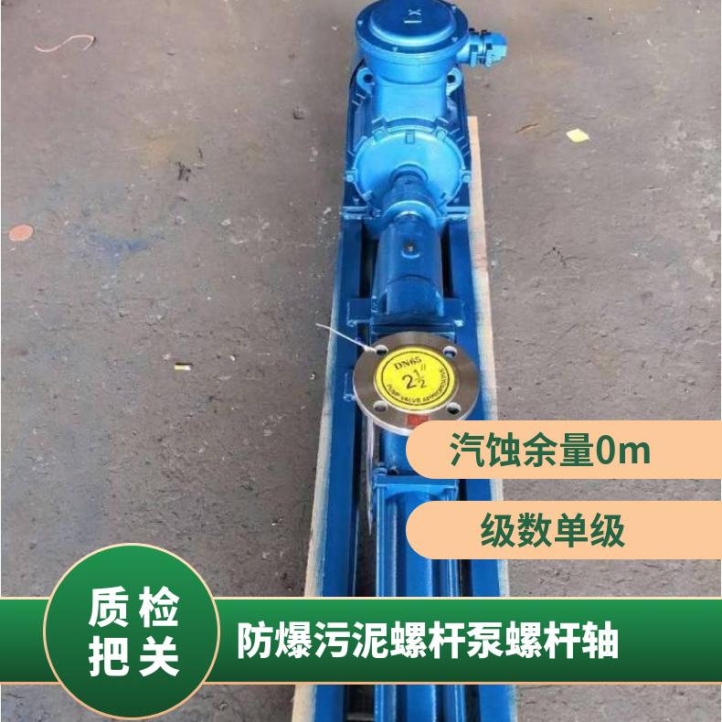 卧式单螺杆 防爆污泥轴 排污泵 边立式 不阻塞 电动 10m~60m