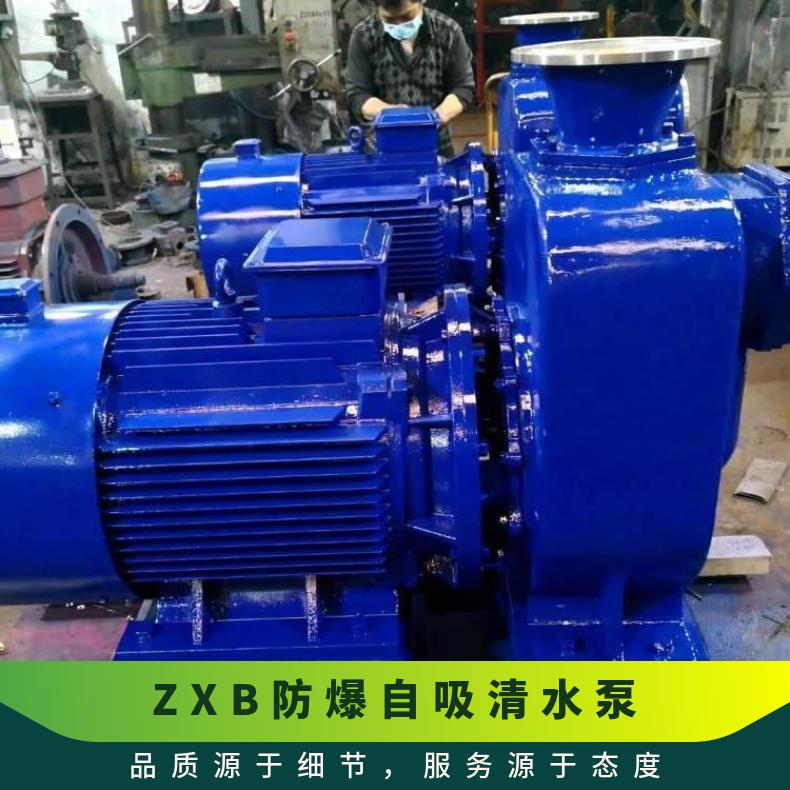 ZXL25-3.220 ZXB防爆泵 自吸清水泵 电动 卧式 50kg 不阻塞