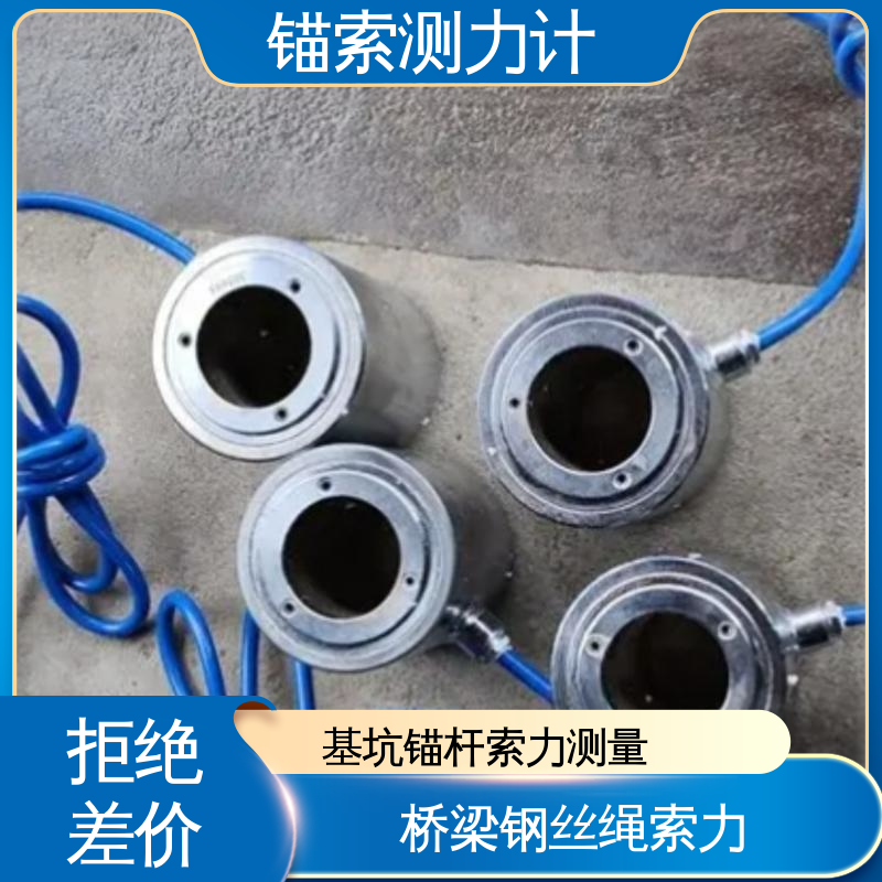 实时在线监测 轴力、预应力、张拉力 钢绞线索力计 桥梁斜拉索