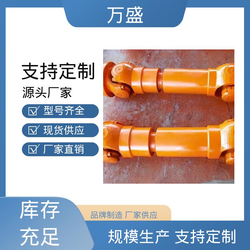 万盛 伸缩式十字轴 性能稳定坚固耐用 万向传动轴