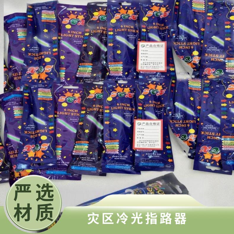灾区冷光指路器能够在紧急情况下提供长时间的可见光源