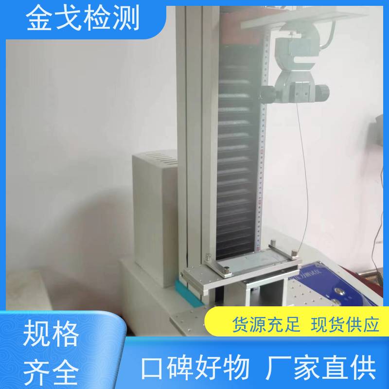 金戈检测 铜箔拉力强度测试仪 是PCB板厂家zui佳选择 符合标准