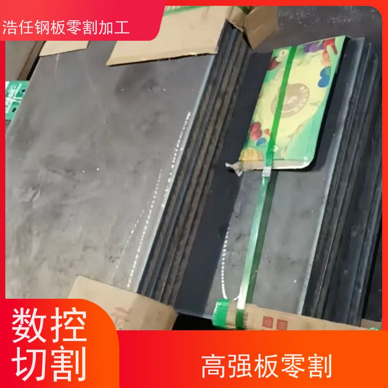浩任钢材割零加工中心 钢板切割 40Cr板 换热器 8-400mm