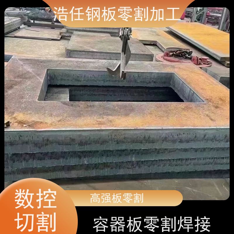 浩任钢材割零加工中心 钢板零割 42CrMo板 轴承座 10mm-500mm