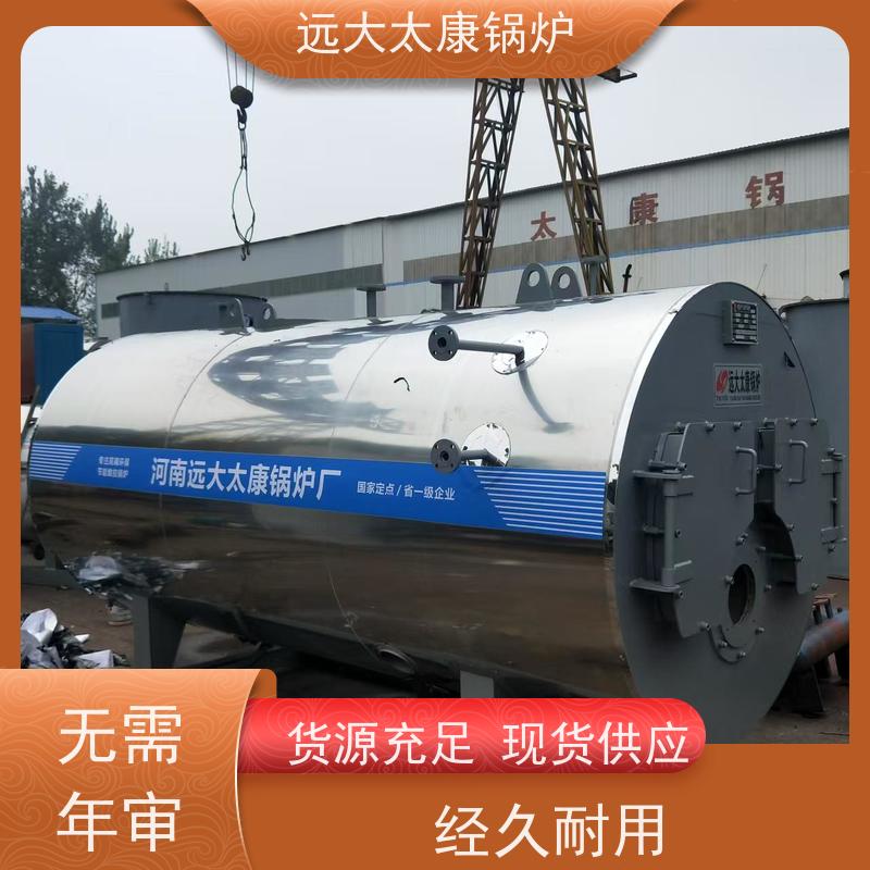 6吨 远大太康 高效节能 运行成本低 电蒸汽锅炉 生物制药 洗涤烫熨