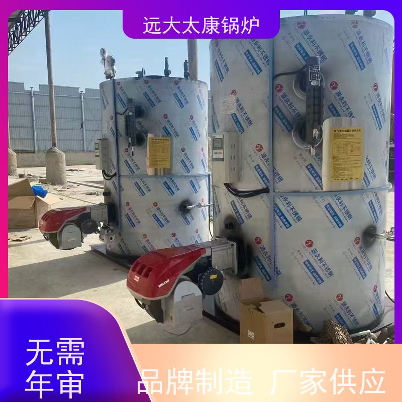 1吨 远大太康 生物质蒸汽锅炉 环保节能 使用寿命长 电镀 养殖水池加温