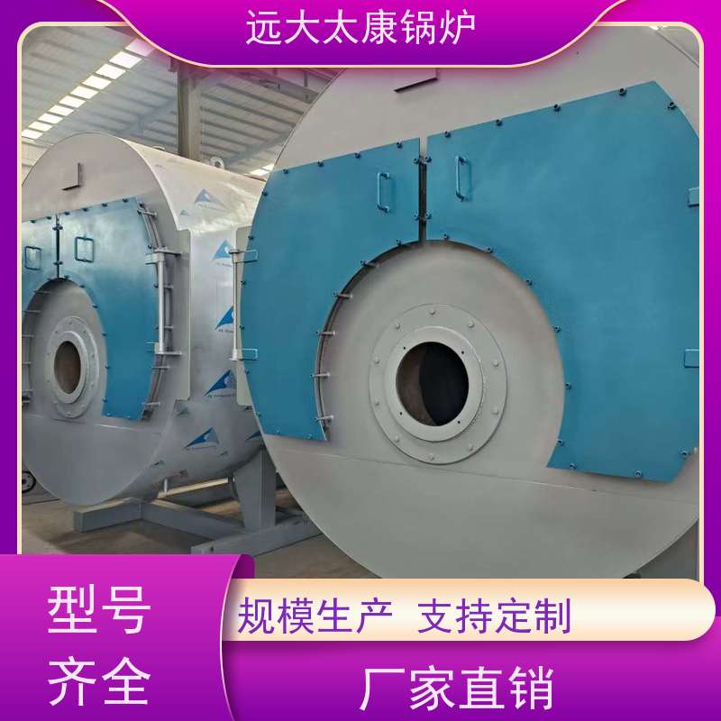 4吨 电镀 养殖水池加温 燃油蒸汽锅炉 远大太康 设计新颖 占地面积小 