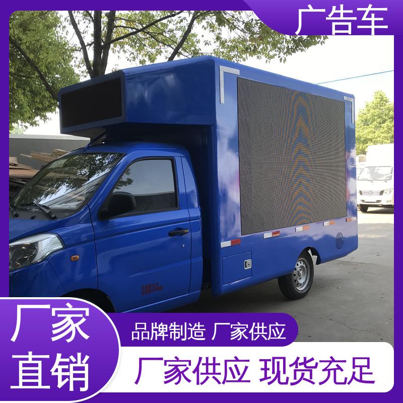 旧车置换 移动广告车 流动舞台车 可根据需要定制 高清户外显示屏