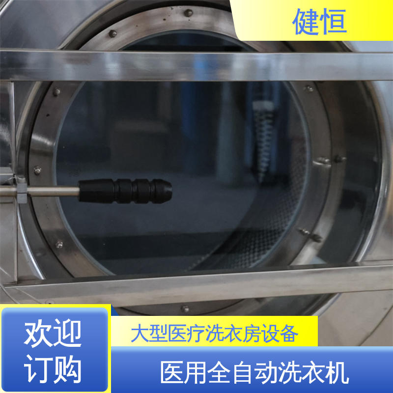 健恒 无尘洁净 病号服洗衣机 悬浮式避震结构 源头工厂 支持定制