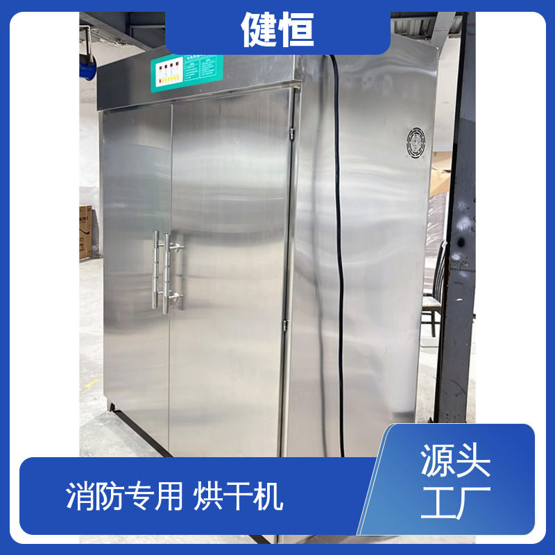 健恒 可移动 电动战斗服清洗机 智能控温 节能省电 安装方便 经久耐用