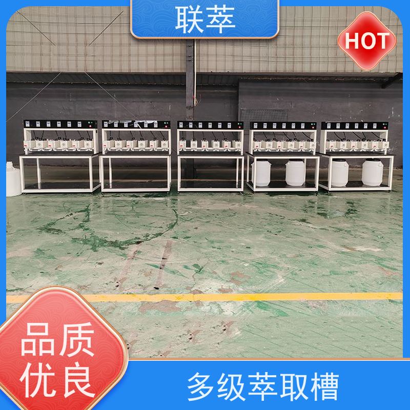 联萃 MCG-500 萃取槽pvc 适应性强 能耗低 槽体无粘接或焊缝