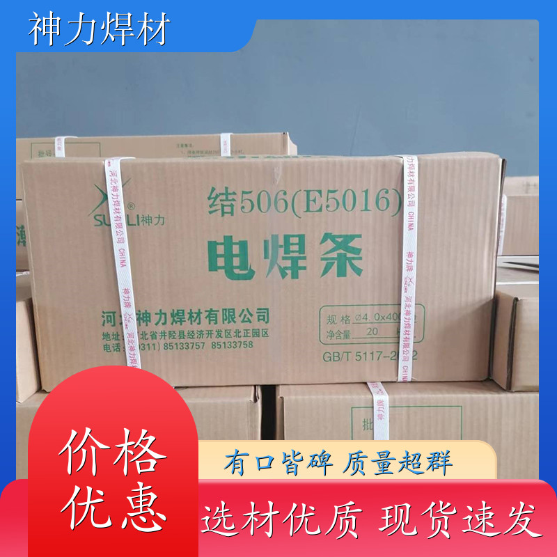 源头工厂 堆焊耐磨焊条 E4303 E6013 J422 焊接材料定制 支持批发 