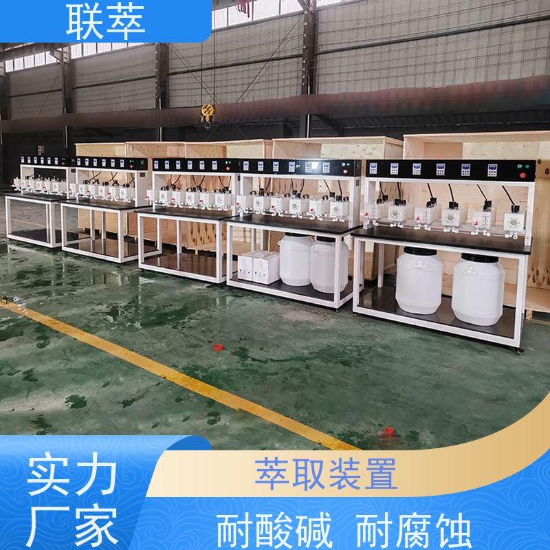 联萃 MCG-5000 中试萃取槽 工作效率高 槽体无粘接或焊缝