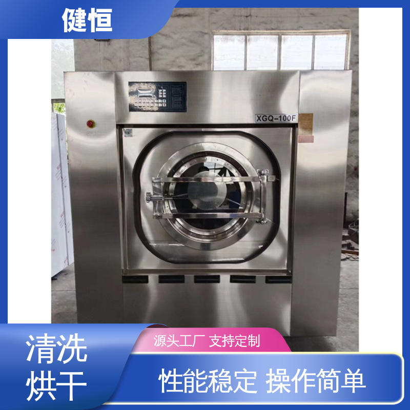 健恒 大型自动化 单位服装消毒洗衣机 性能稳定 洗涤设备一站式供应