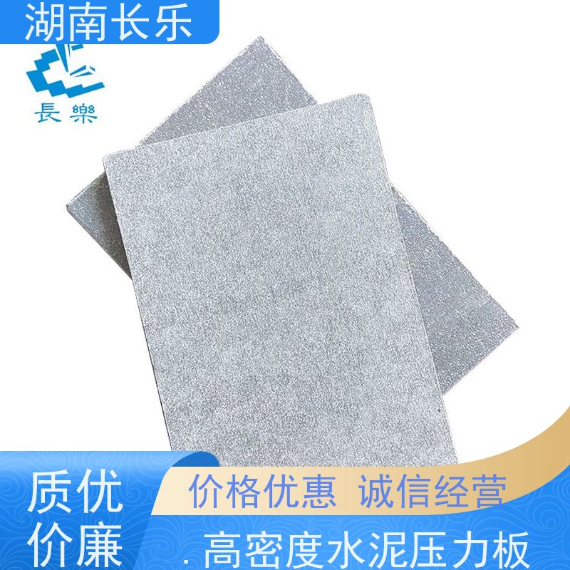 长乐建材 水泥压力板 外墙通体装饰板 抗折 高强度 耐污染