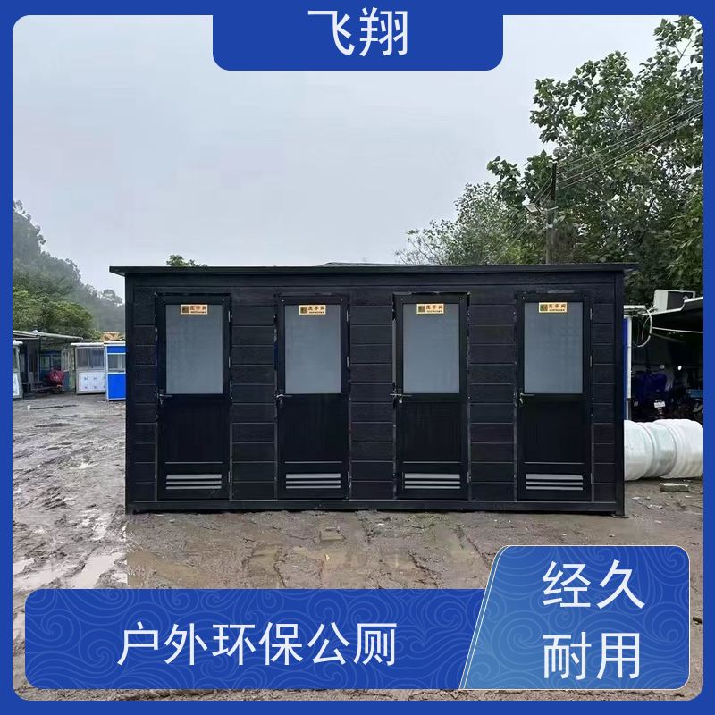 飞翔 临时移动厕所出租 智能洗手间 成品卫生间 稳固耐用