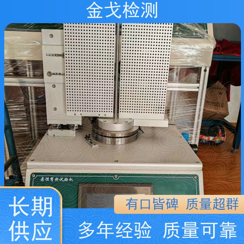 金戈检测 柔性品弯折寿命试验机 耐用 美观之效果 符合标准
