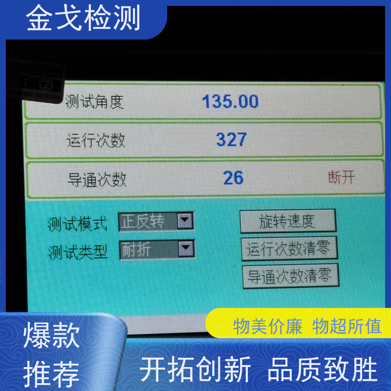 金戈检测 UTG材料耐折弯折扭曲测试机 适用于各种橡胶 符合标准