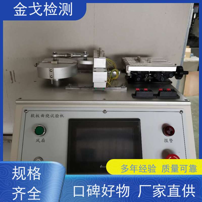 金戈检测 FPC挠曲性能测试仪 柔性电路板反复弯曲疲劳试验 非标定制