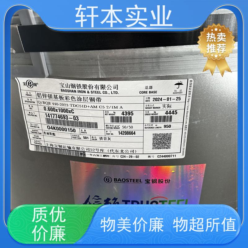 上 海宝钢 镀铝锌卷 节能环保 材质优良 使用寿命长