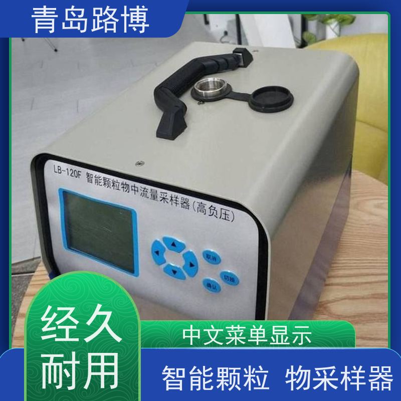 LB-120F(G)智能中流量采样器（高负压） 图文并茂 低噪音