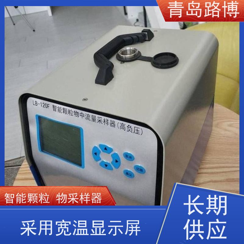LB-120F(G)智能中流量采样器（高负压） 中文菜单显示 方便操作