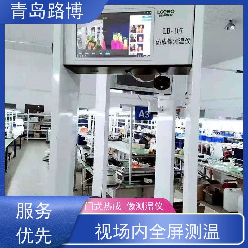  LB-107门式热成像测温仪 支持人脸抓拍功能 提高通行效率