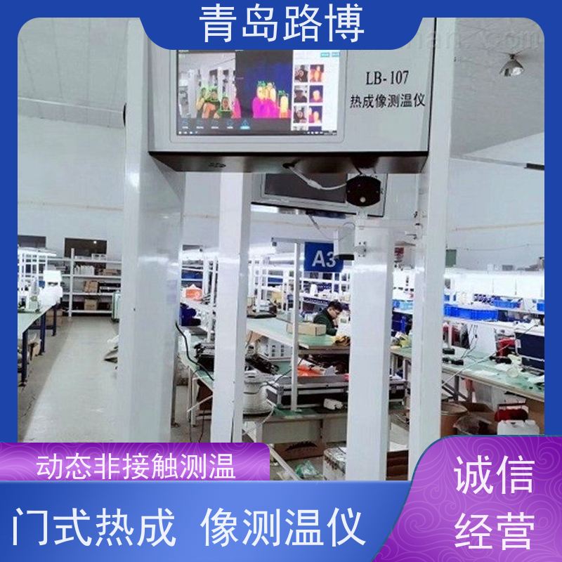  LB-107门式热成像测温仪 响应时间短 图像清晰度高