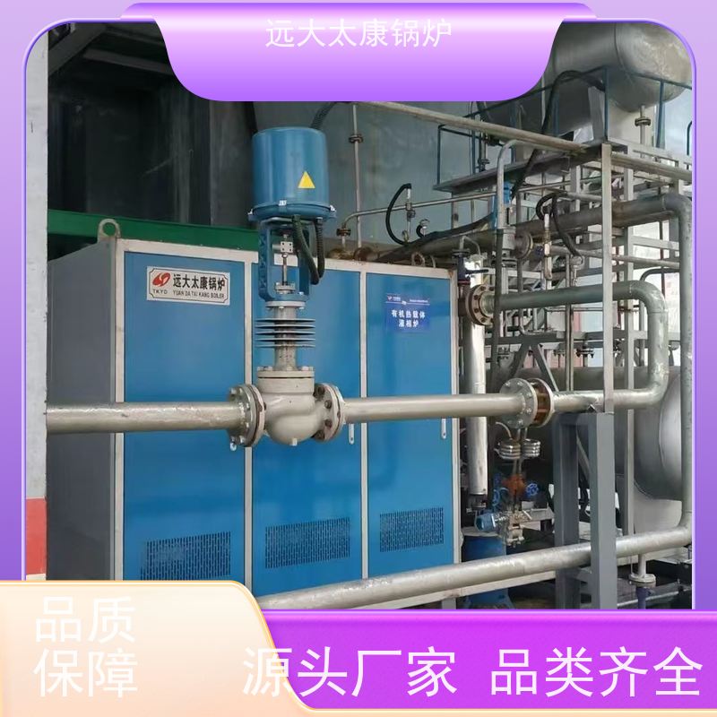 60KW 远大太康 占地面积小 维护方便 硫化模具加温 电有机热载体锅炉
