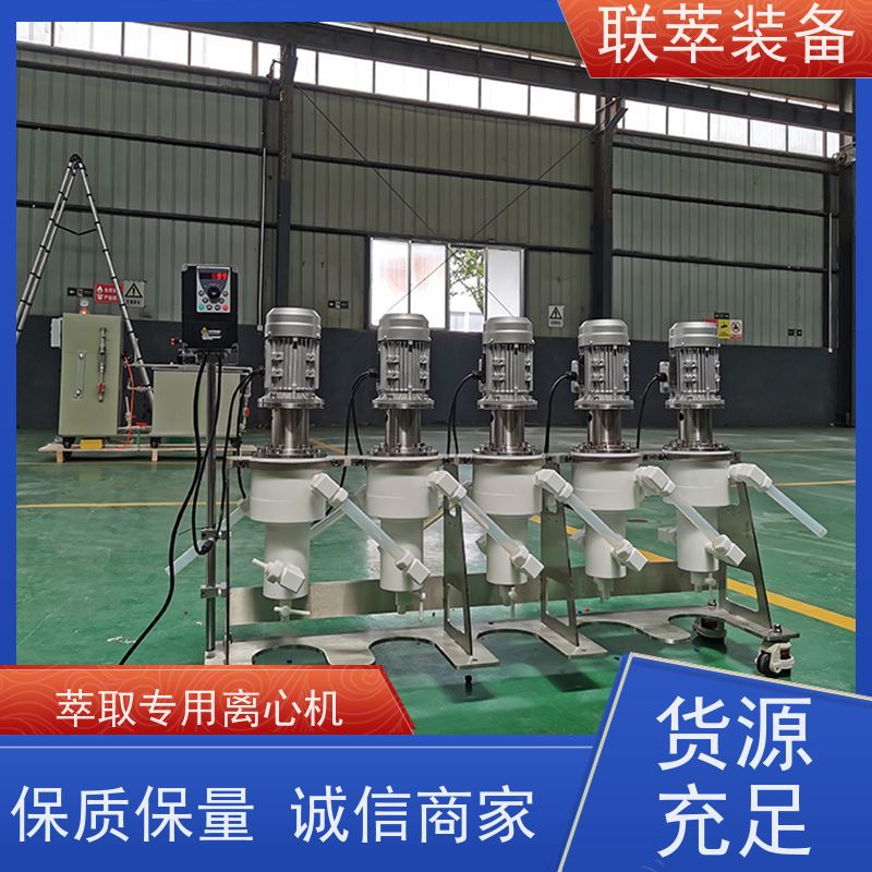 联萃 LC-650 ctl离心萃取机 脱硫废水处理 造型美观 耐腐蚀