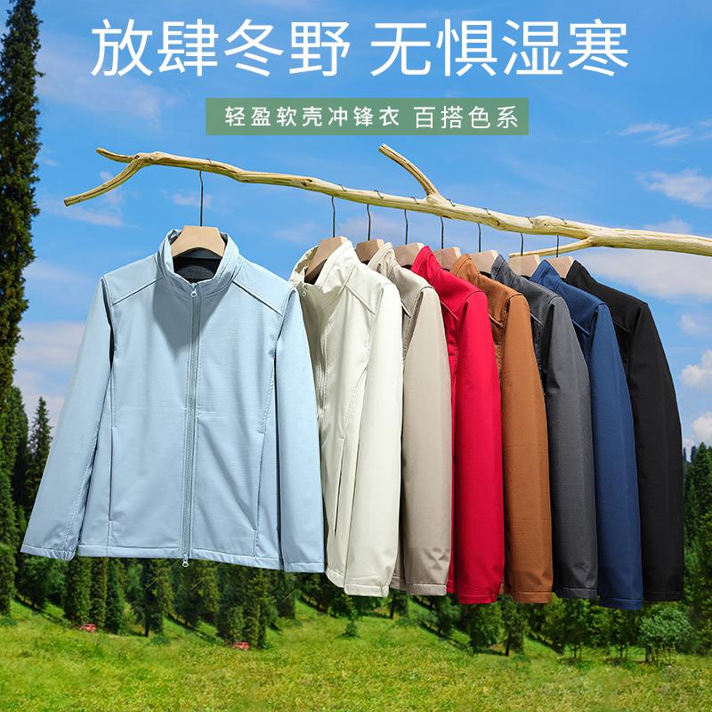 锦丹 清|远 定做一体冲锋衣 百搭防风保暖外衣 工作服团队服工装