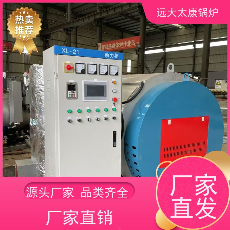 400KW 远大太康 运行温度控制±1℃ 电导热油炉 油炸食品恒温加热