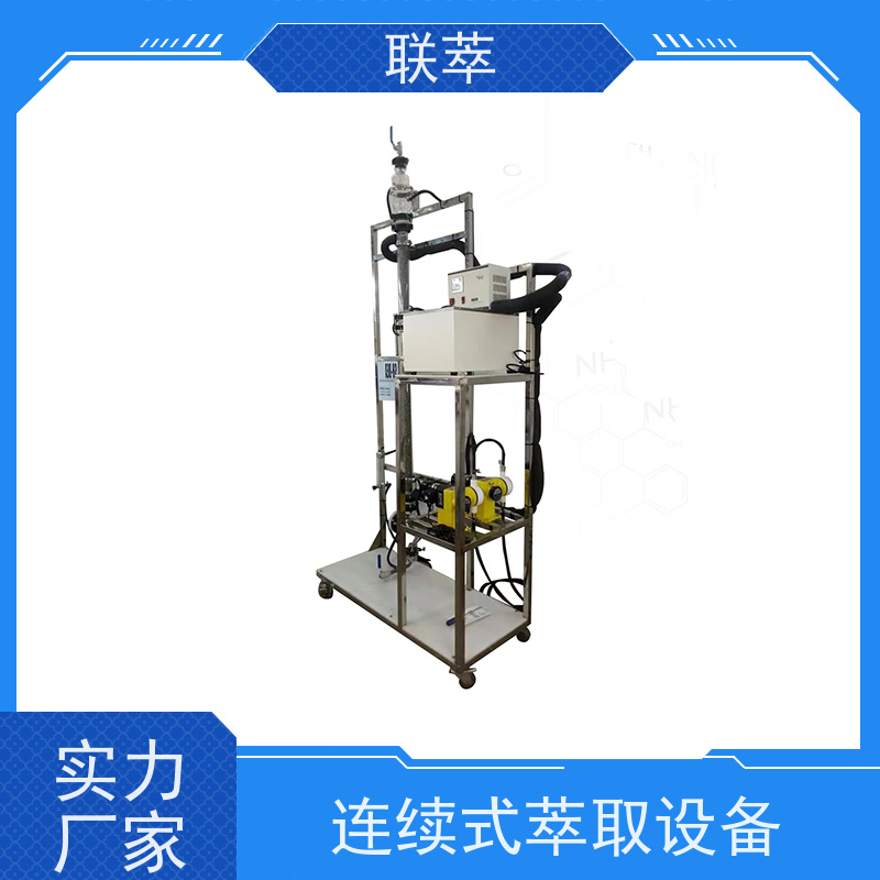 联萃 TCS-100 小型萃取塔 节能环保 广泛应用 溶剂滞留量小