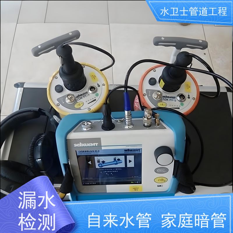 太仓市 收费合理 查漏测漏家庭卫生间暗管 换管维修