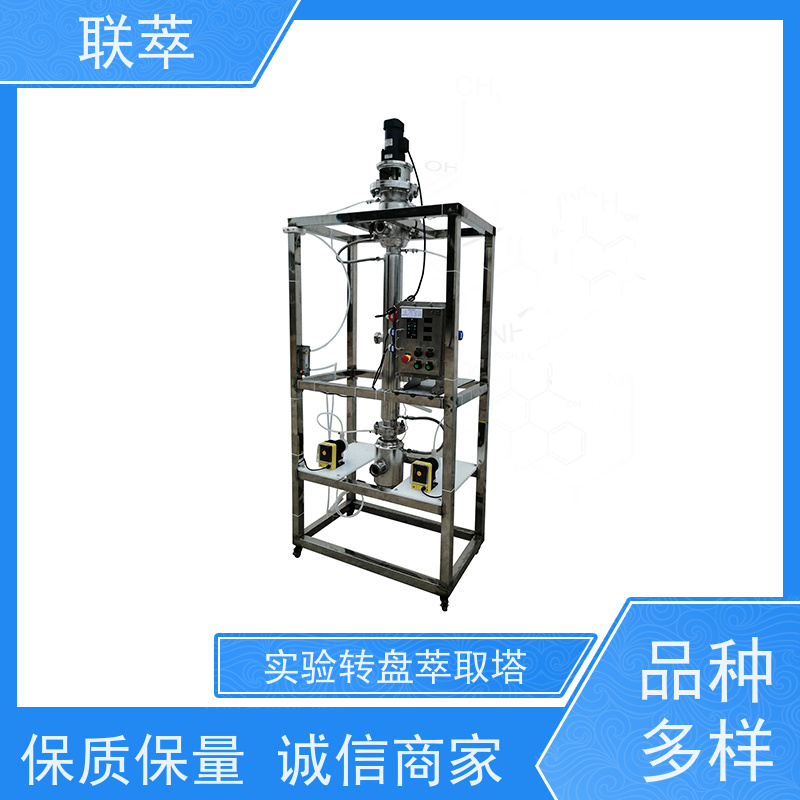 联萃 RDC-200 工业萃取塔 操作连续且易于自动化 耐酸碱 选择性高