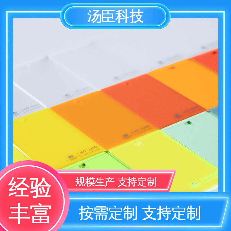 专色专配 易清洁维护 彩色亚克力板 耐候性强 汤臣科技